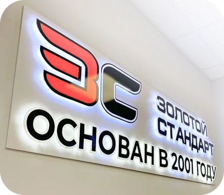 Золотой Стандарт