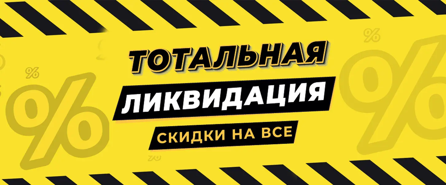 Акция Ликвидация - Распродажа ювелирных украшений из золота